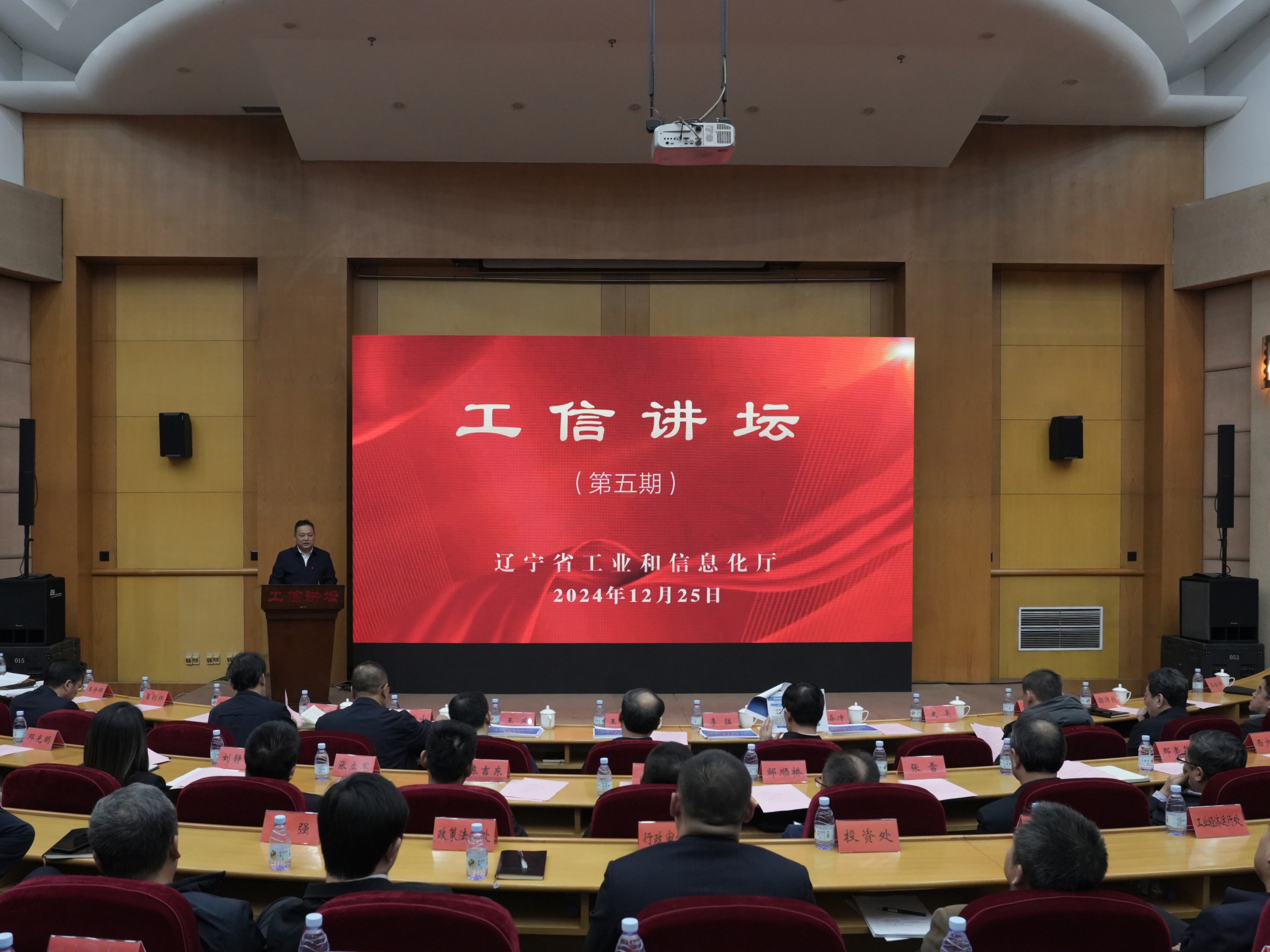 省工业和信息化厅“工信讲坛”第五期开讲