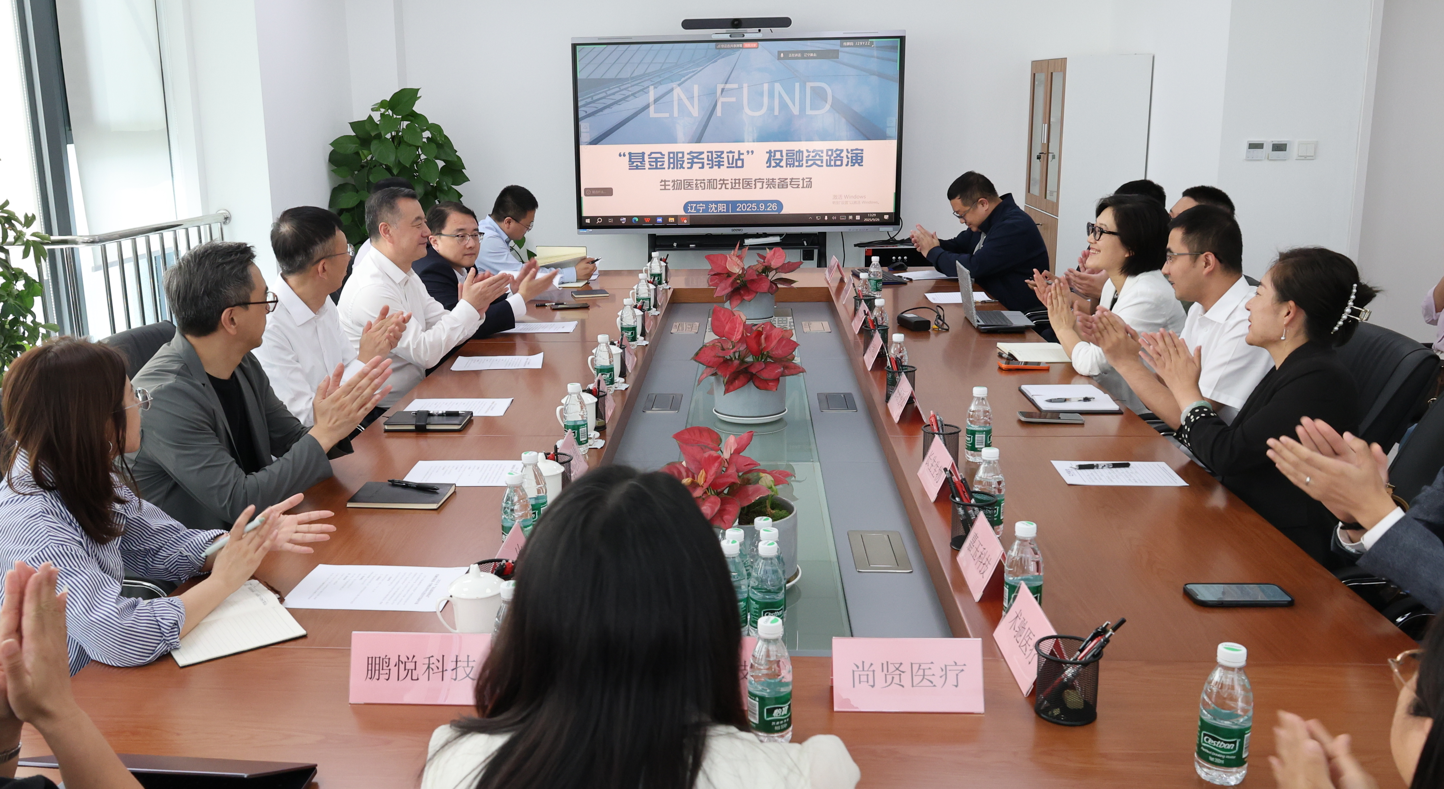 辽宁省工业和信息化厅举办第一期“基金服务驿站”投融资路演活动