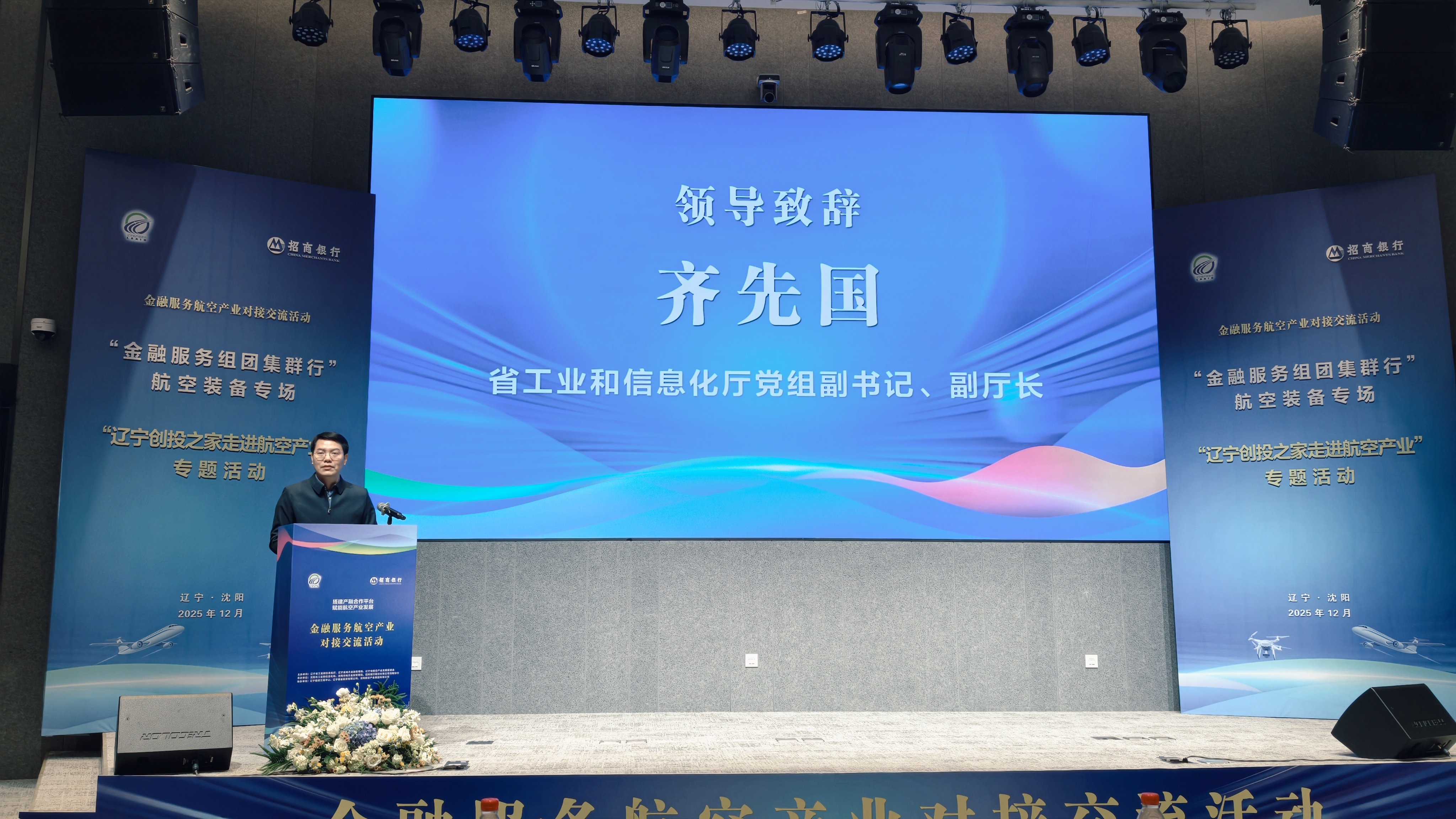 省工业和信息化厅组织召开金融服务组团集群行之