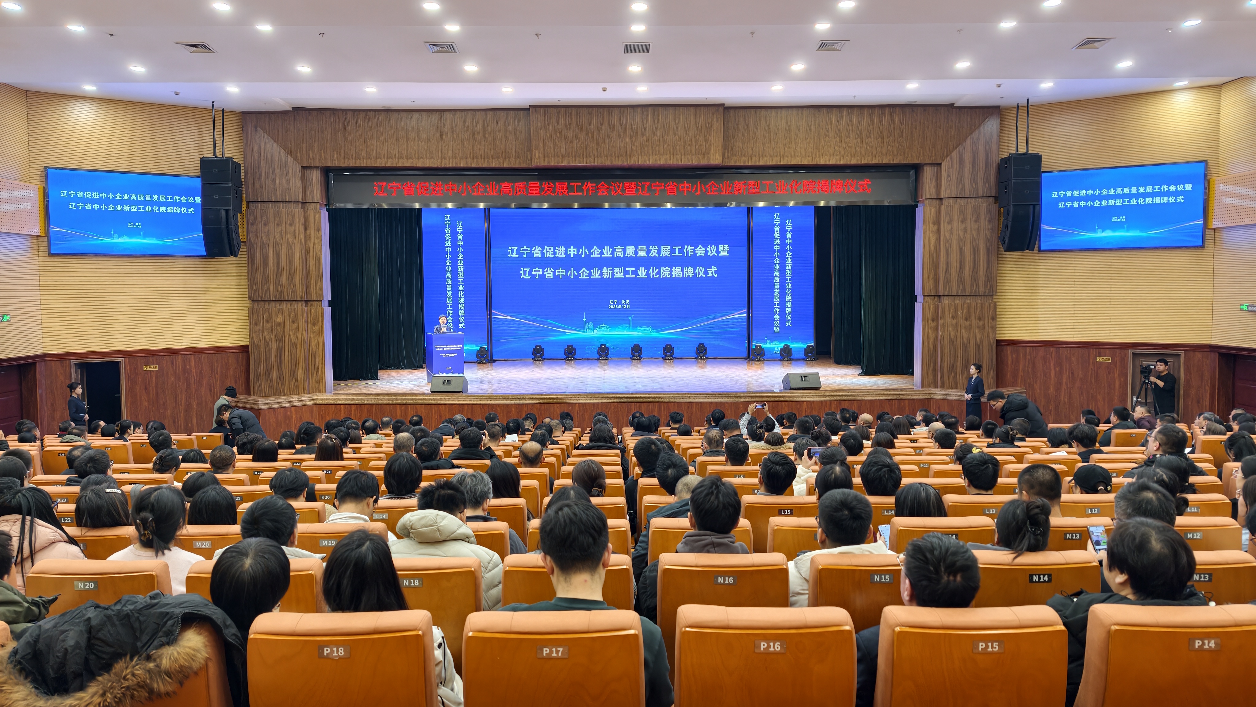 辽宁省促进中小企业高质量发展工作会议暨