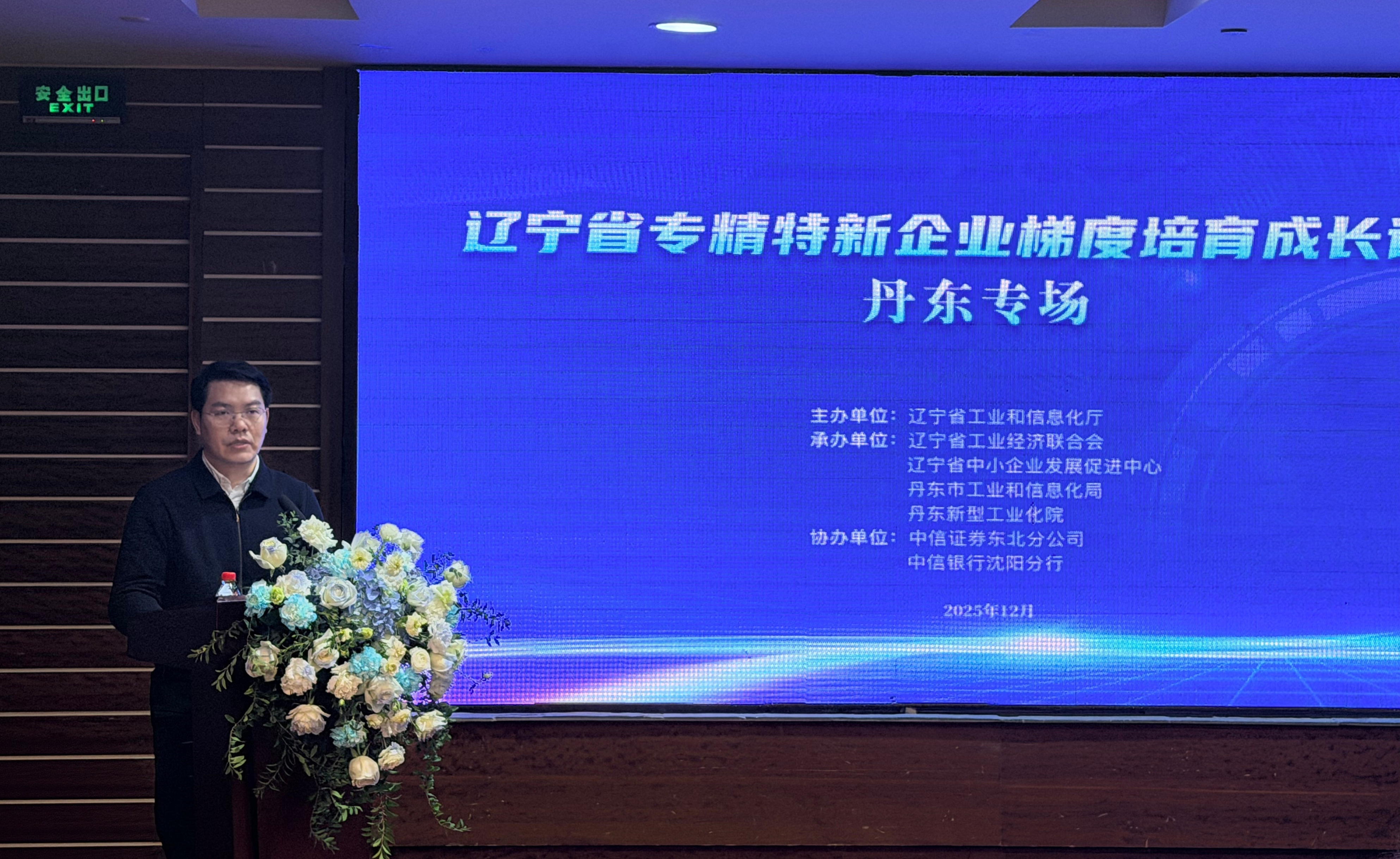 省工业和信息化厅成功举办专精特新企业梯度培育成长课堂系列活动